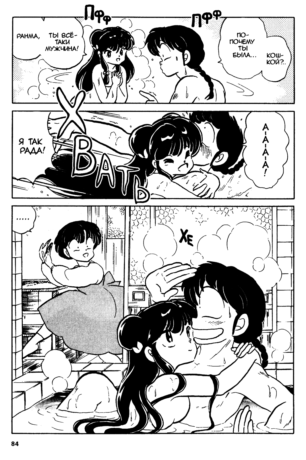 Манга Ранма 1/2 - Глава 41 Страница 16