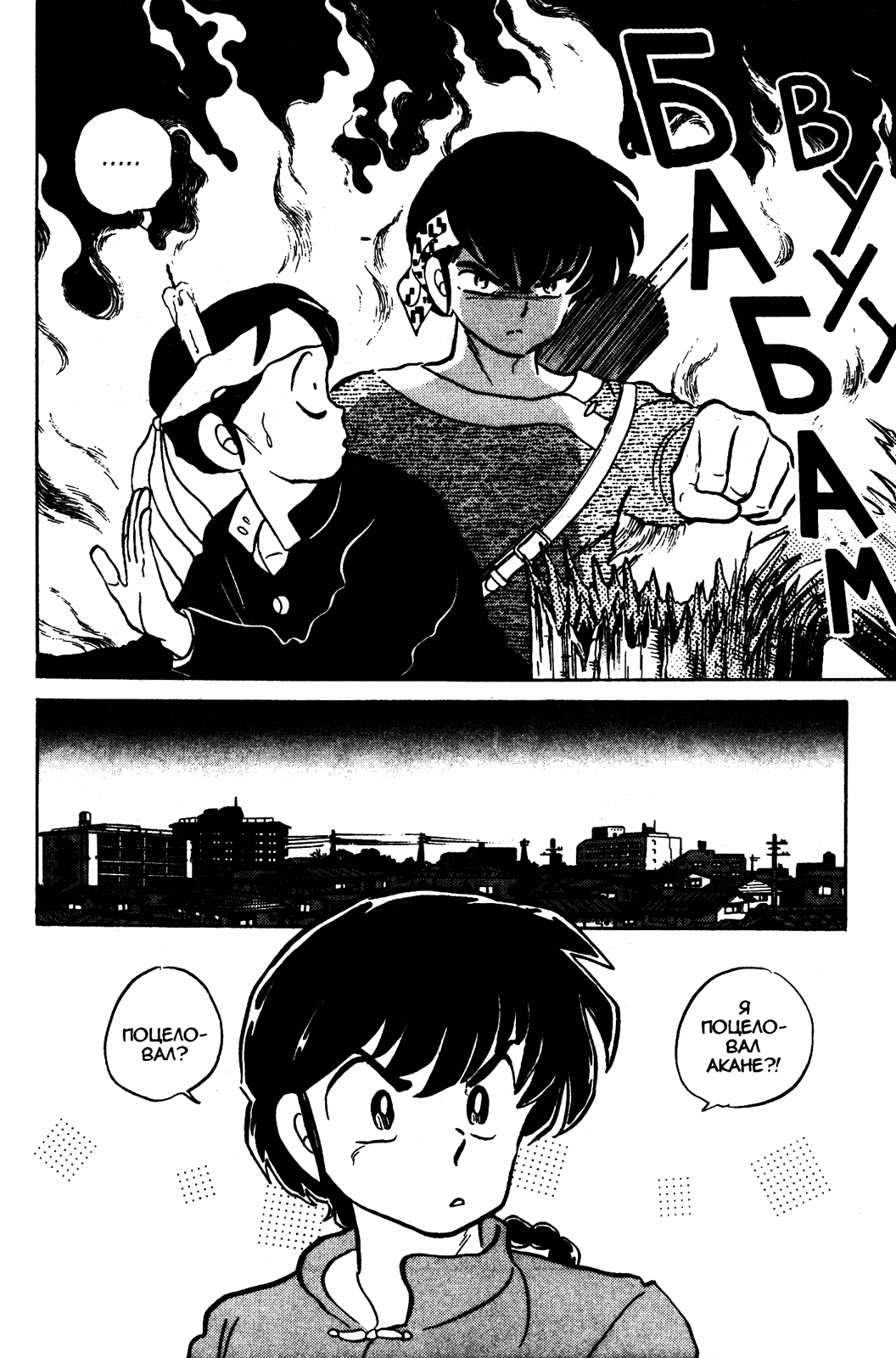 Манга Ранма 1/2 - Глава 41 Страница 3