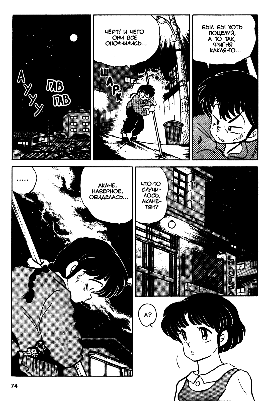 Манга Ранма 1/2 - Глава 41 Страница 6