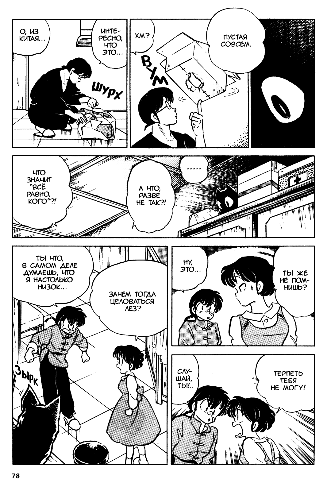 Манга Ранма 1/2 - Глава 41 Страница 10