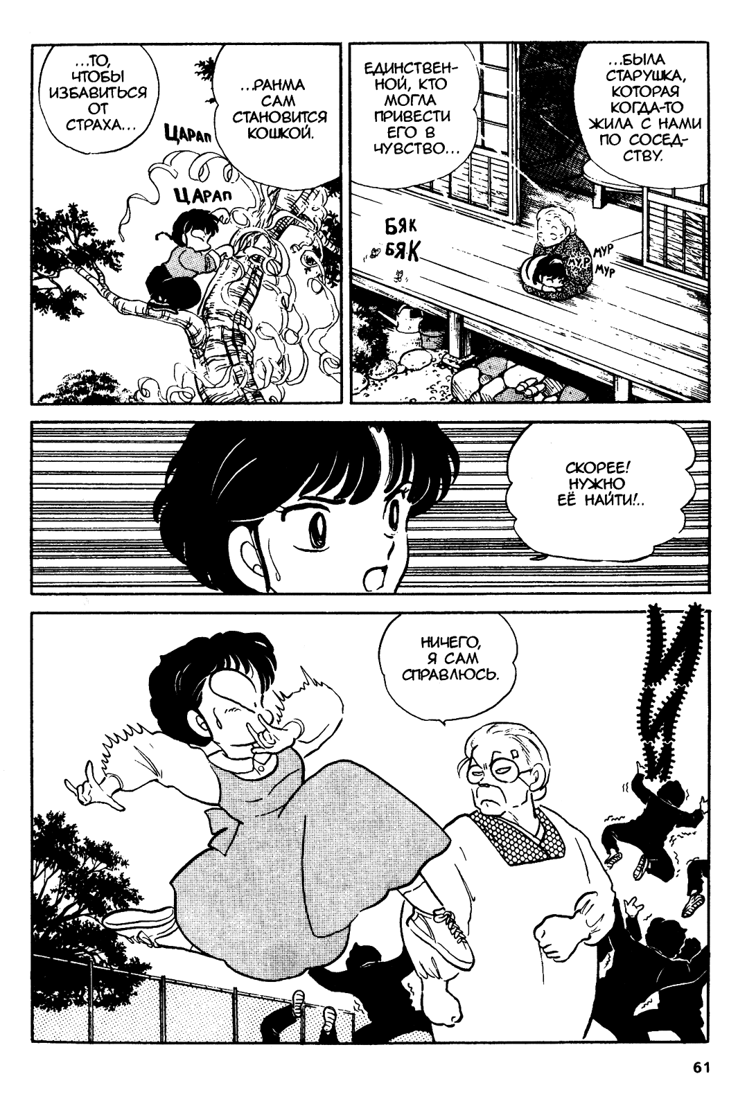 Манга Ранма 1/2 - Глава 40 Страница 9