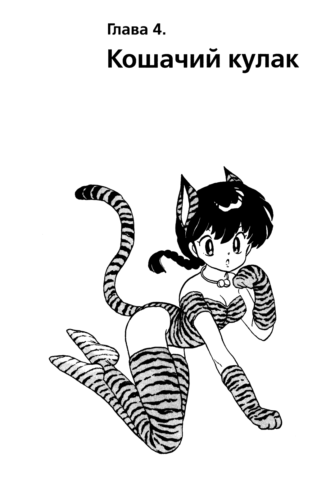 Манга Ранма 1/2 - Глава 40 Страница 1