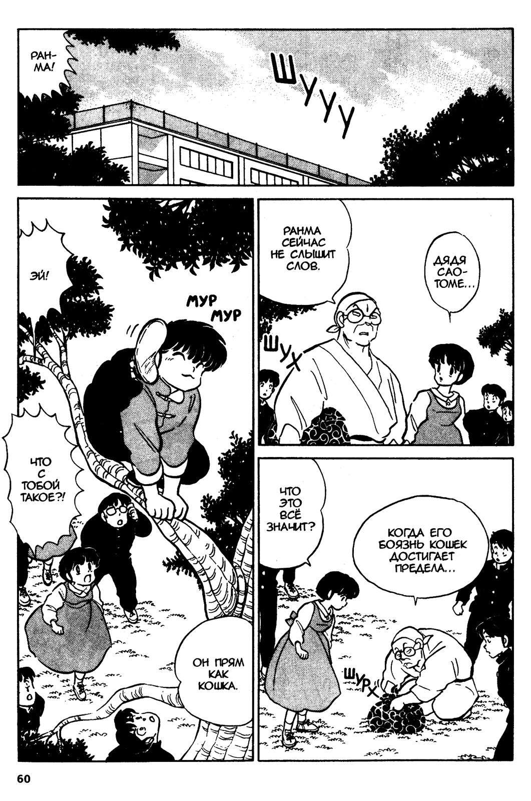 Манга Ранма 1/2 - Глава 40 Страница 8