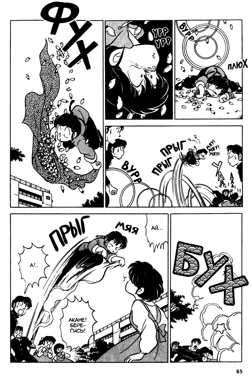 Манга Ранма 1/2 - Глава 40 Страница 13