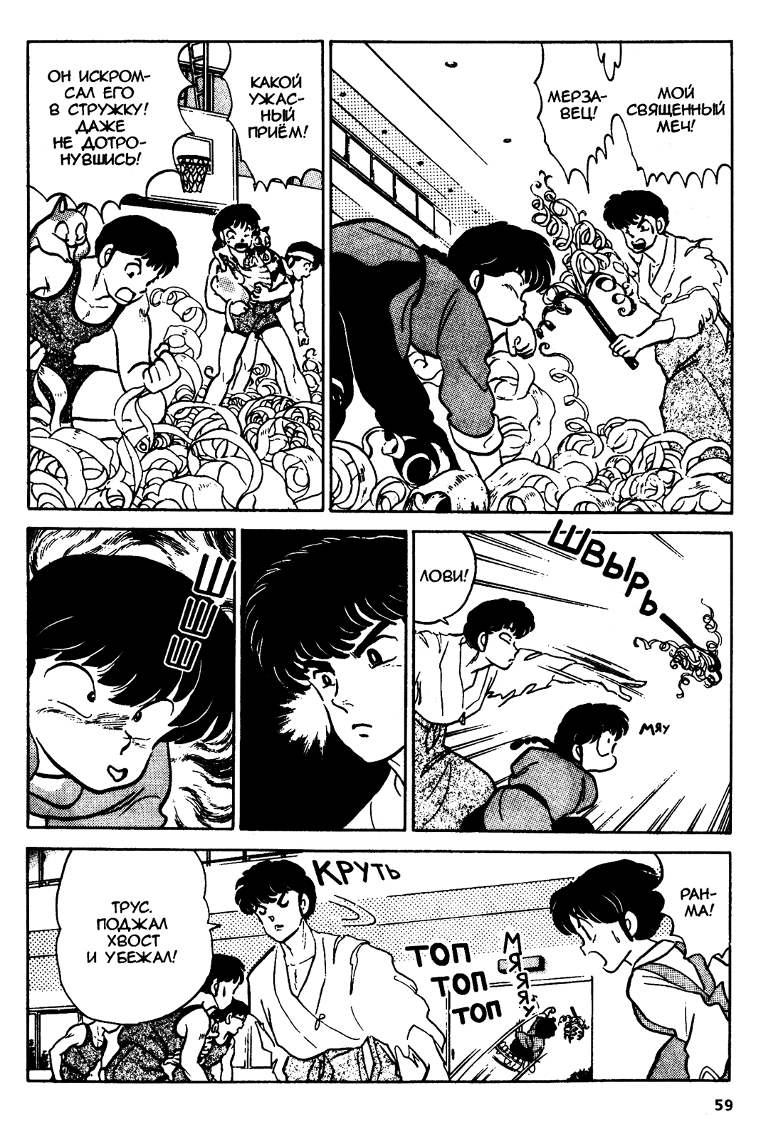 Манга Ранма 1/2 - Глава 40 Страница 7