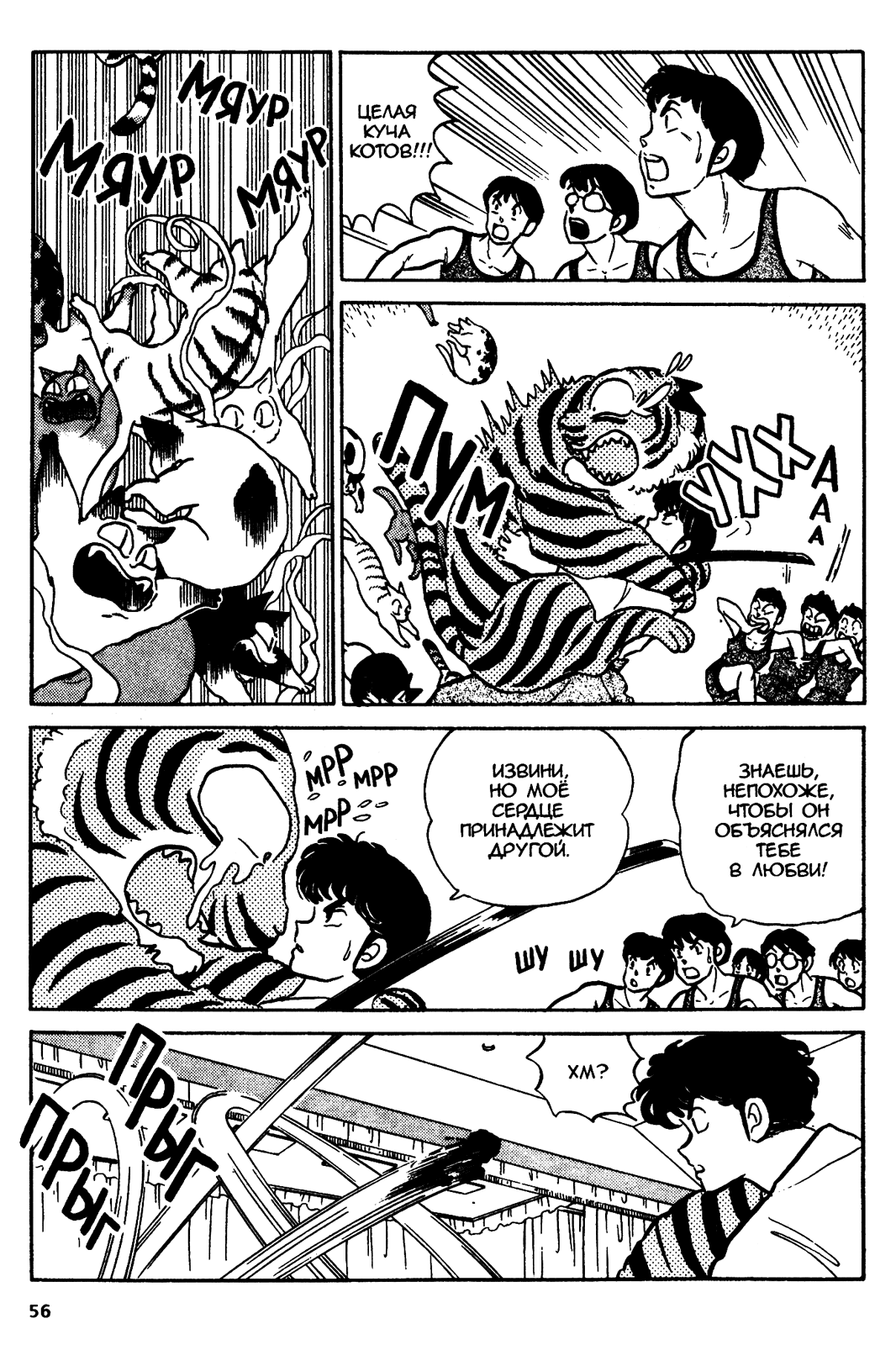 Манга Ранма 1/2 - Глава 40 Страница 4