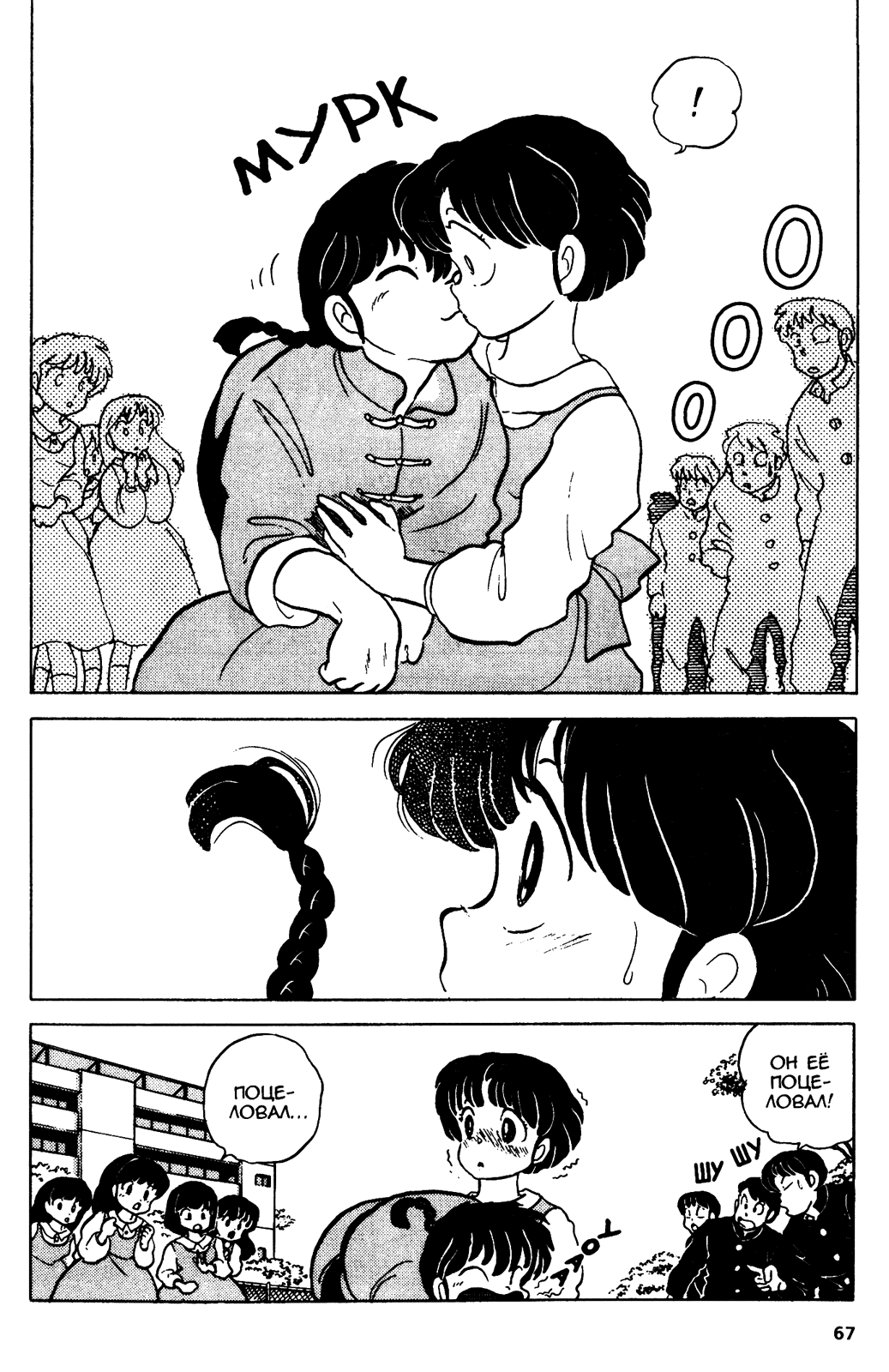 Манга Ранма 1/2 - Глава 40 Страница 15