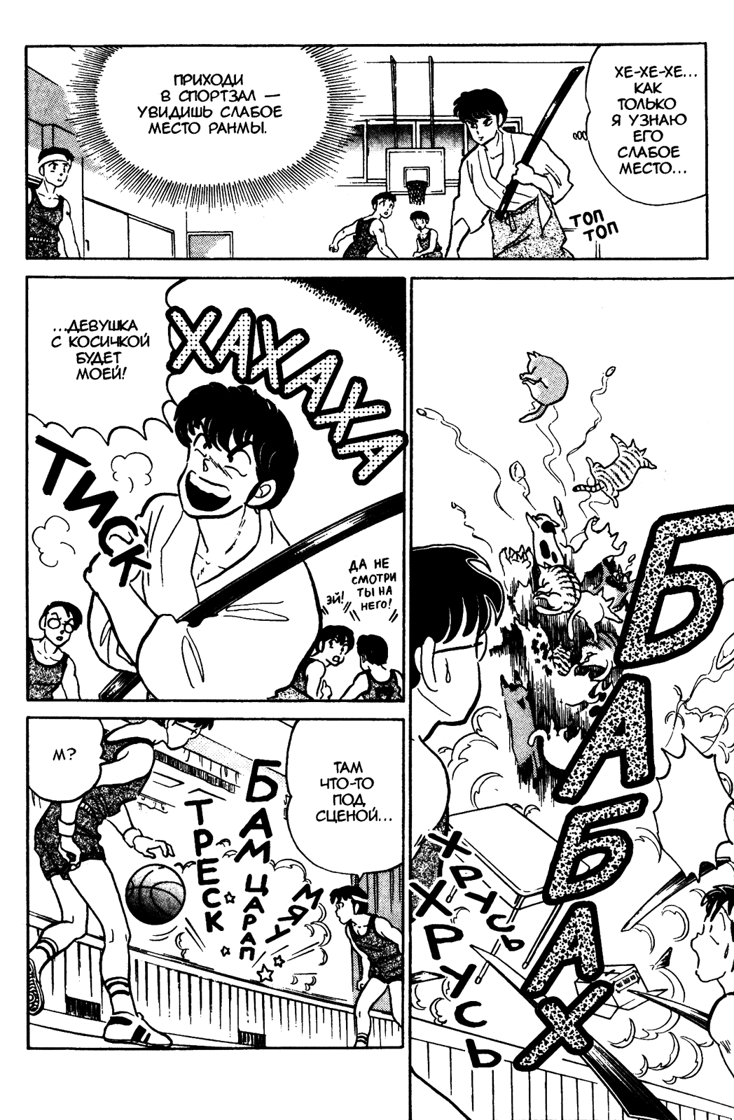 Манга Ранма 1/2 - Глава 40 Страница 3