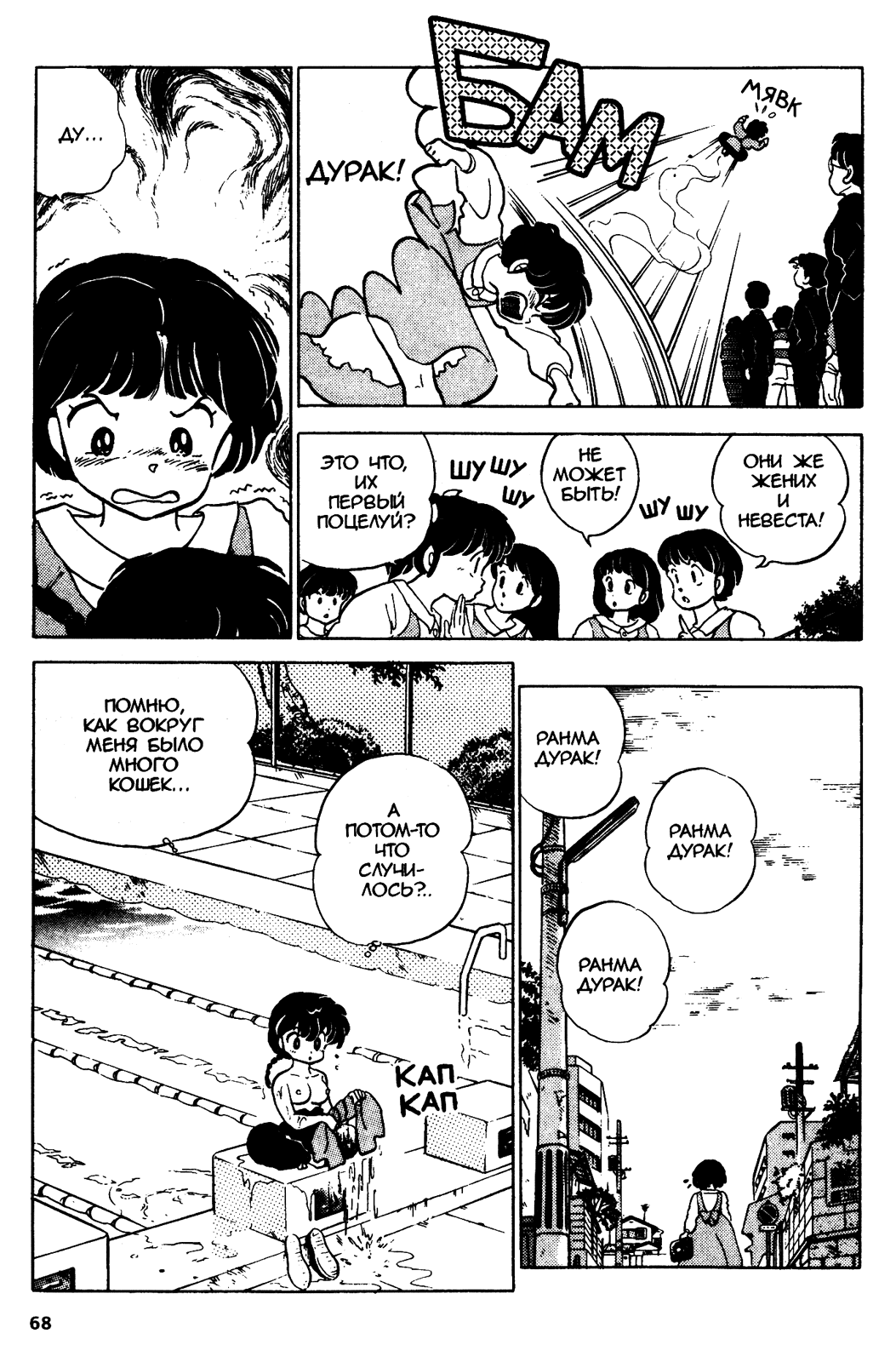 Манга Ранма 1/2 - Глава 40 Страница 16