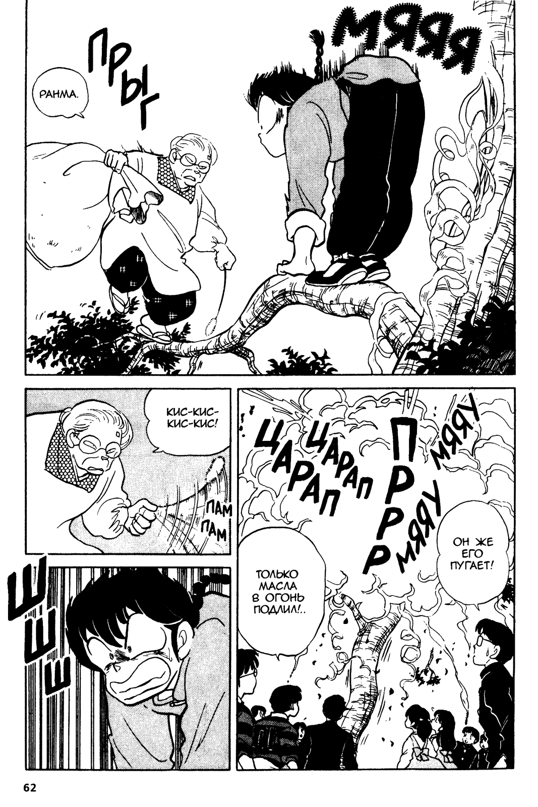 Манга Ранма 1/2 - Глава 40 Страница 10