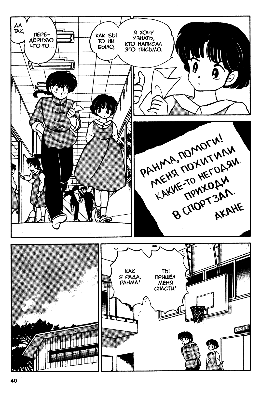 Манга Ранма 1/2 - Глава 39 Страница 4