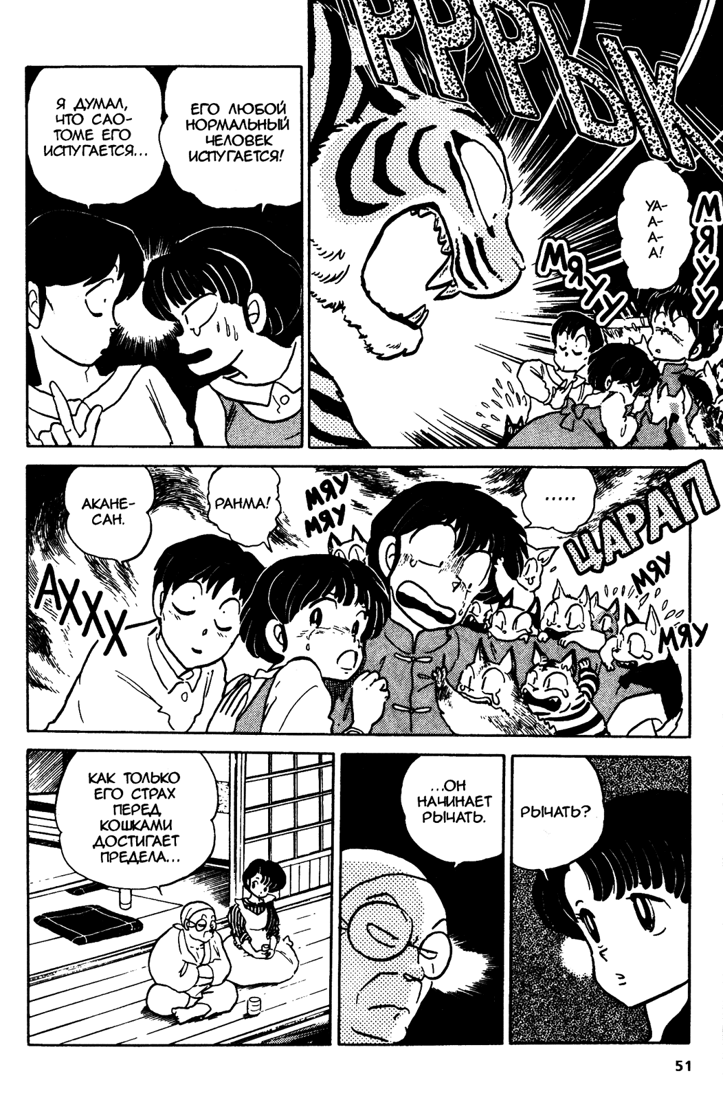 Манга Ранма 1/2 - Глава 39 Страница 15
