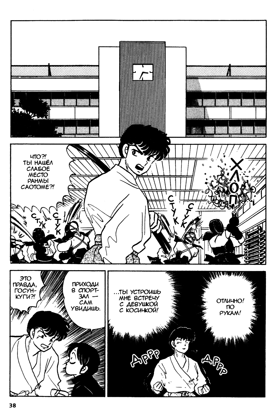 Манга Ранма 1/2 - Глава 39 Страница 2