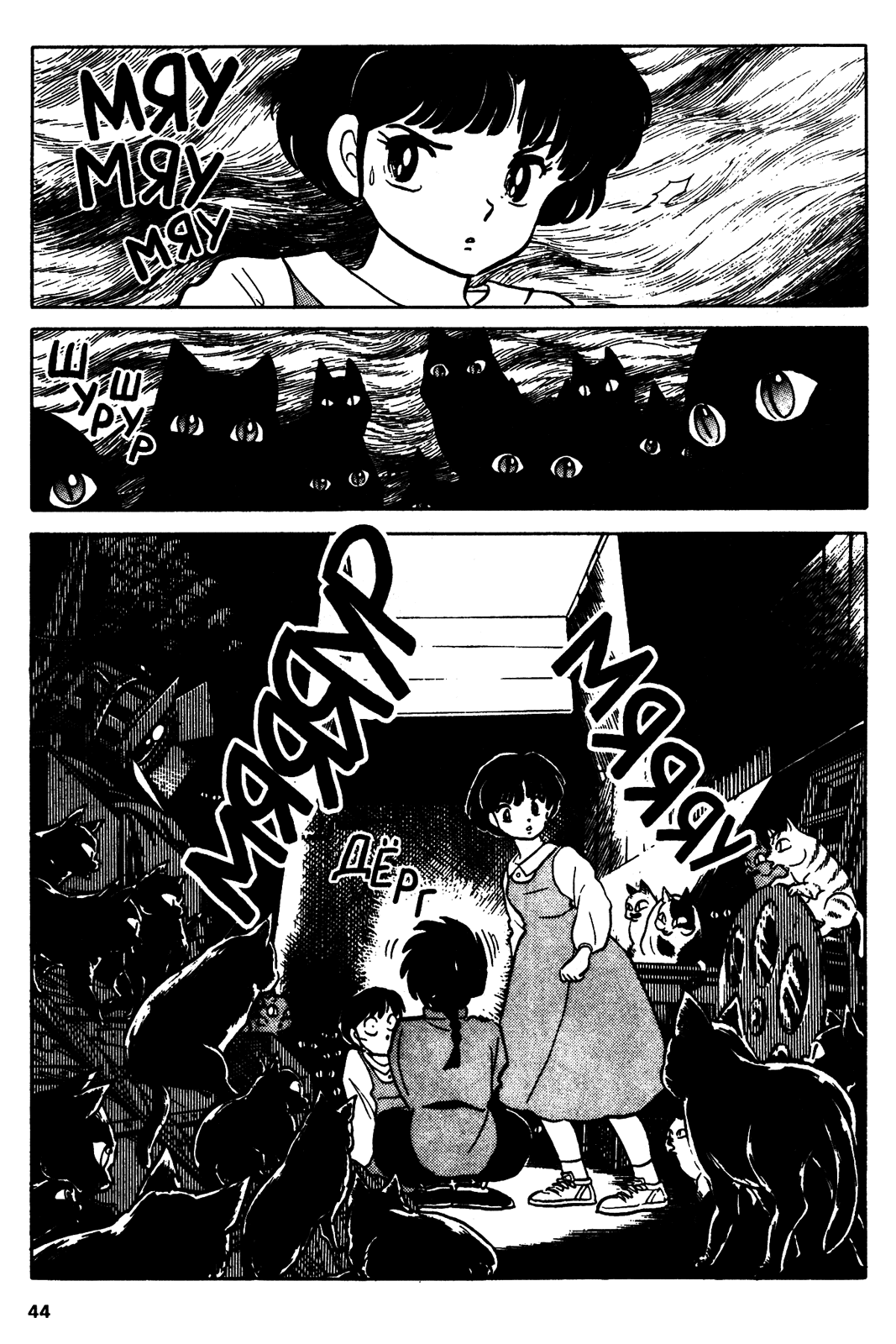 Манга Ранма 1/2 - Глава 39 Страница 8