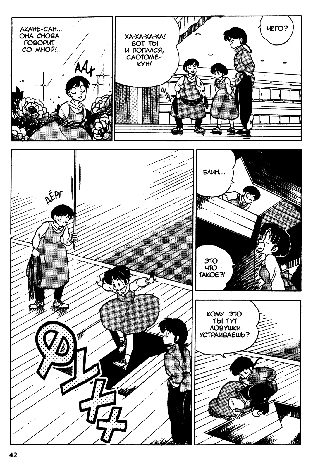 Манга Ранма 1/2 - Глава 39 Страница 6