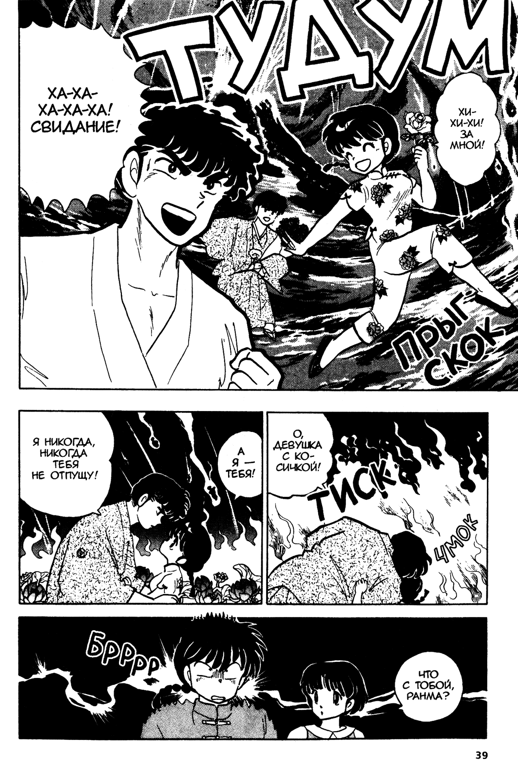 Манга Ранма 1/2 - Глава 39 Страница 3