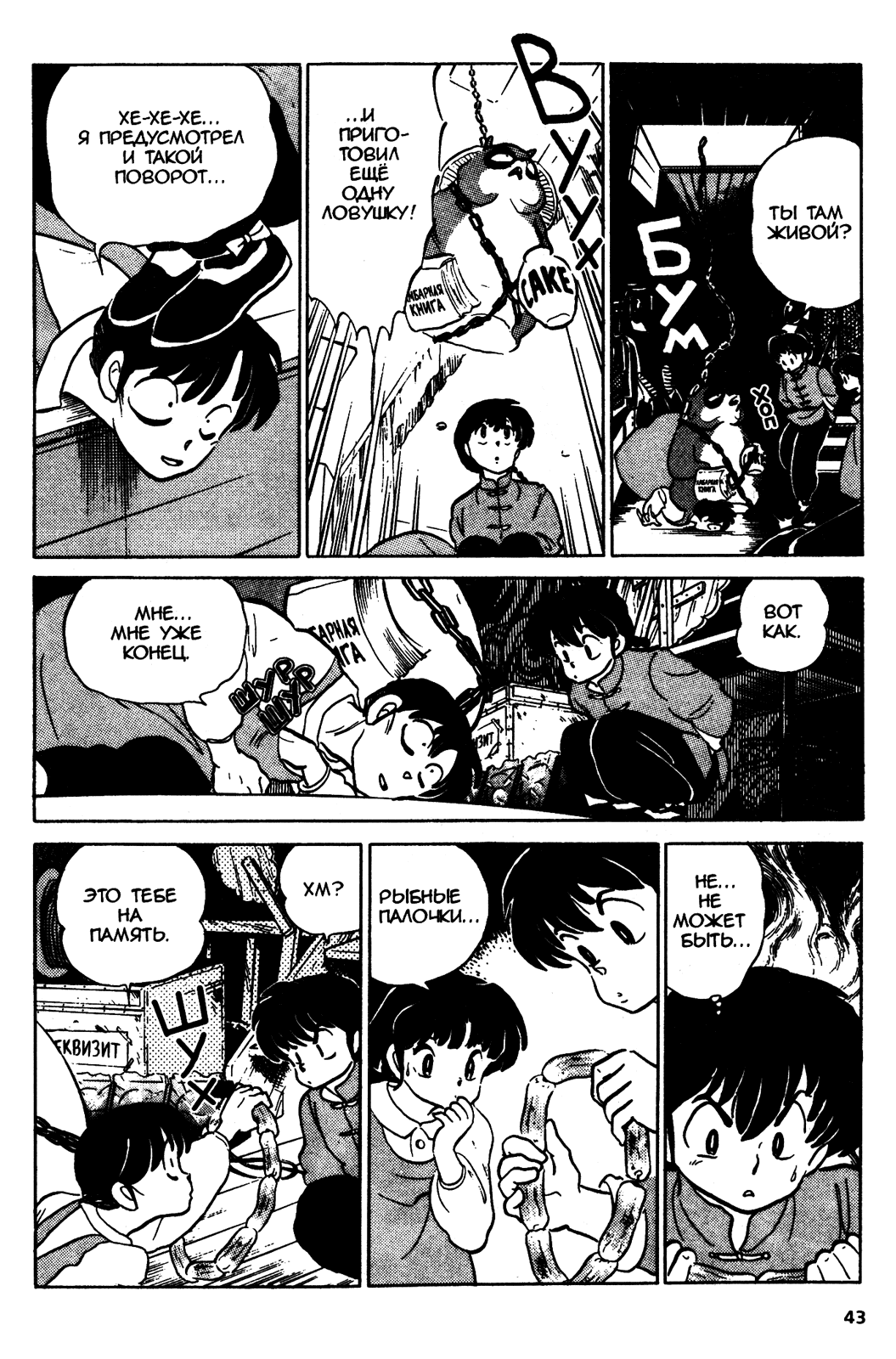 Манга Ранма 1/2 - Глава 39 Страница 7