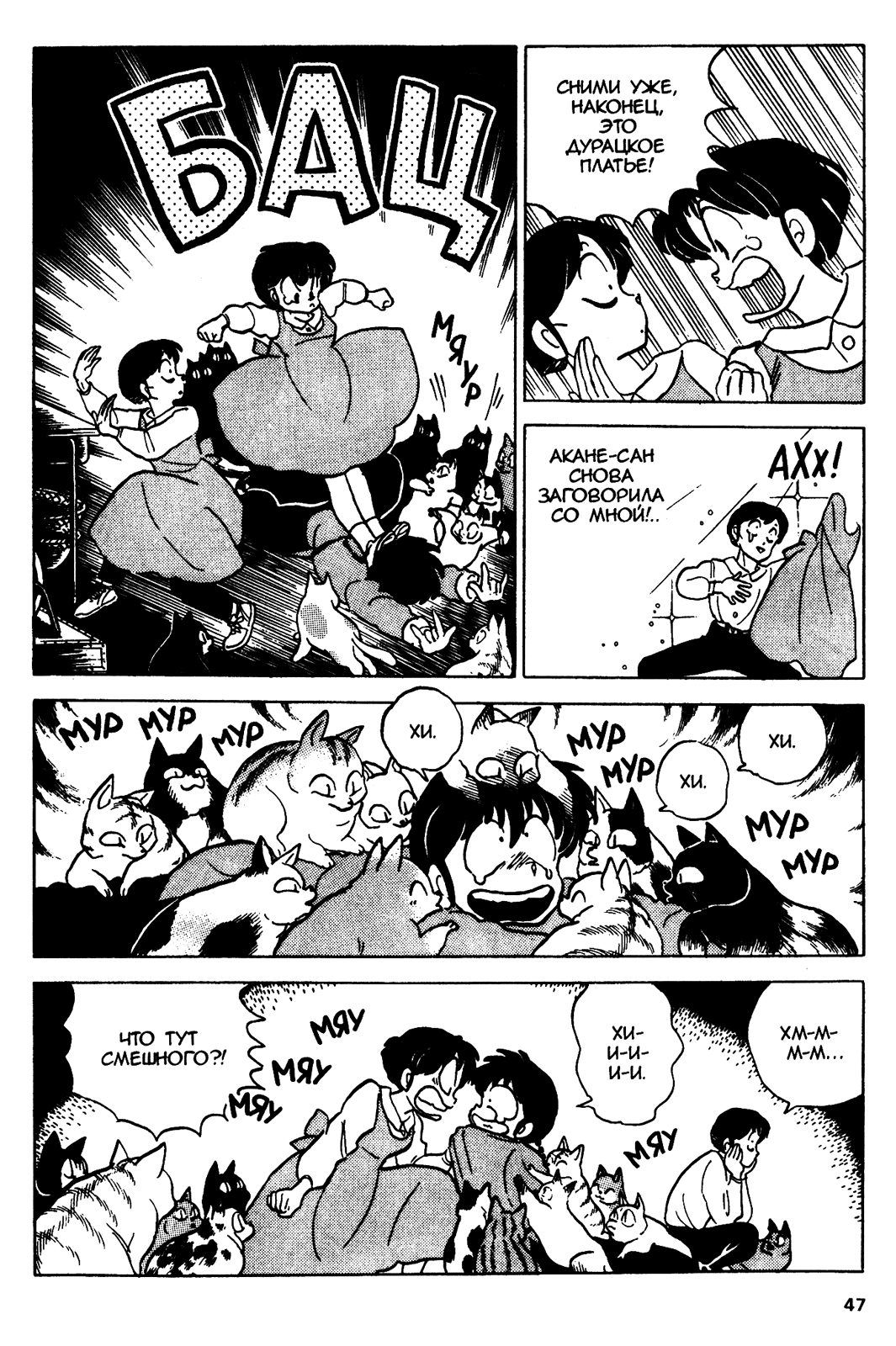 Манга Ранма 1/2 - Глава 39 Страница 11