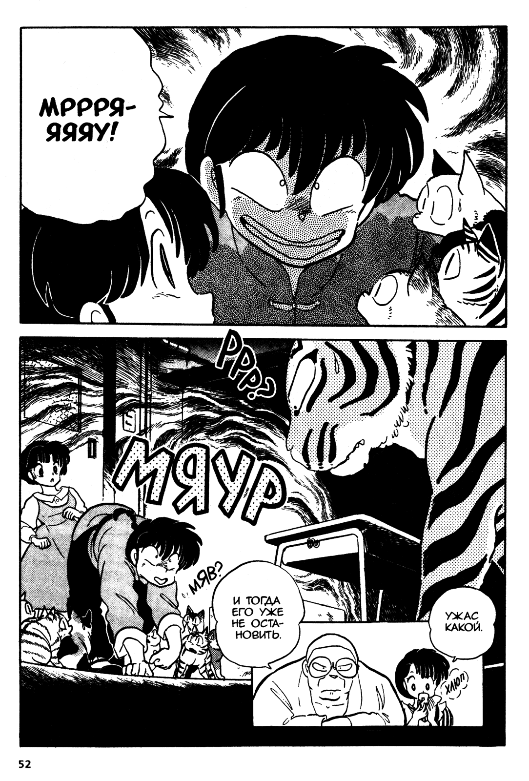 Манга Ранма 1/2 - Глава 39 Страница 16