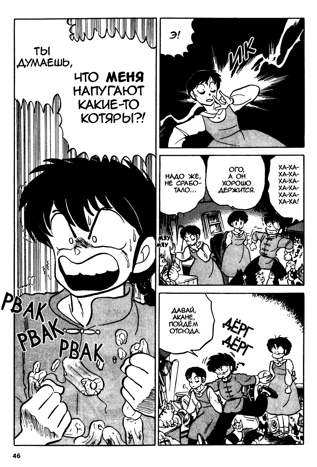 Манга Ранма 1/2 - Глава 39 Страница 10