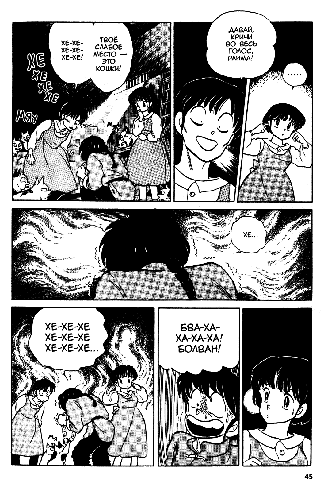 Манга Ранма 1/2 - Глава 39 Страница 9