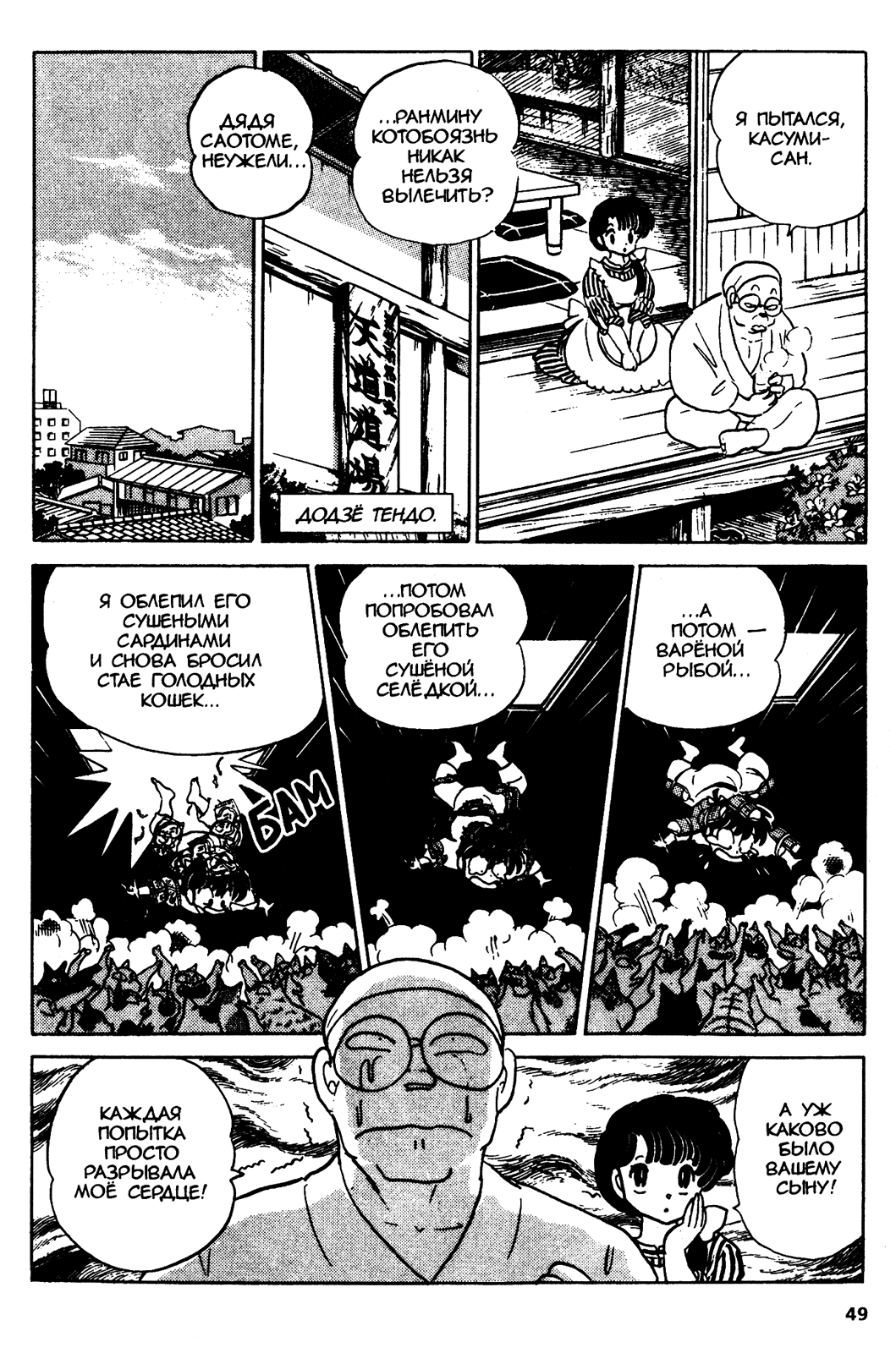 Манга Ранма 1/2 - Глава 39 Страница 13