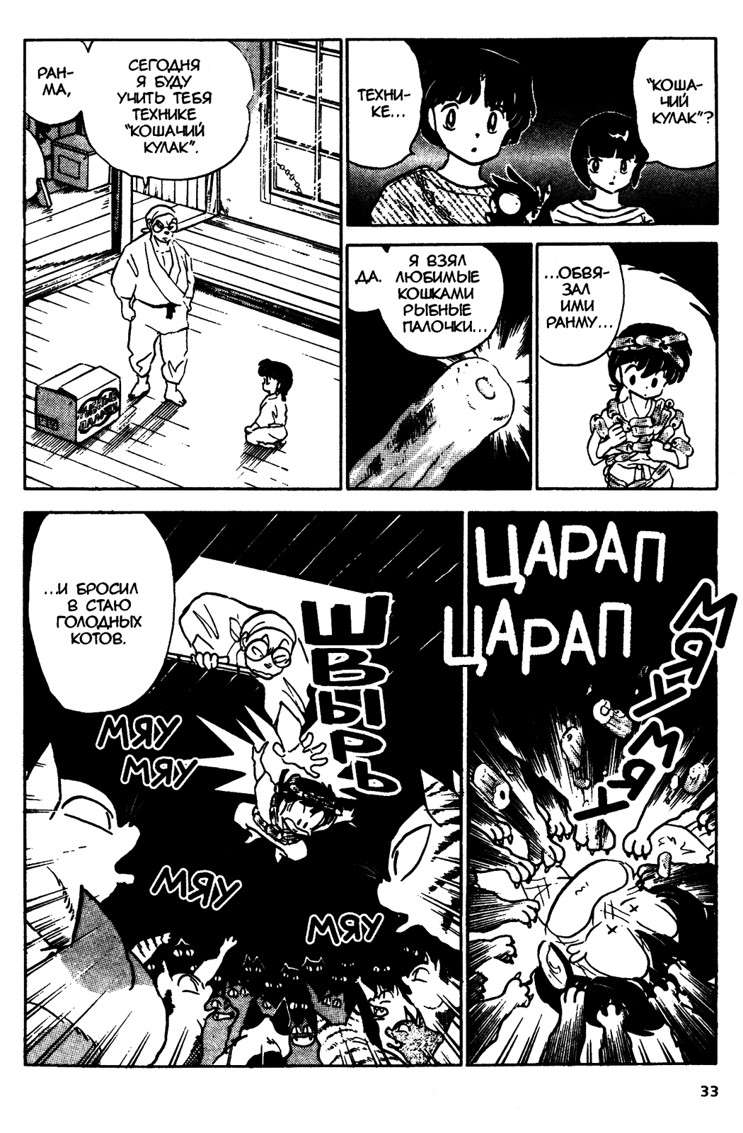Манга Ранма 1/2 - Глава 38 Страница 13