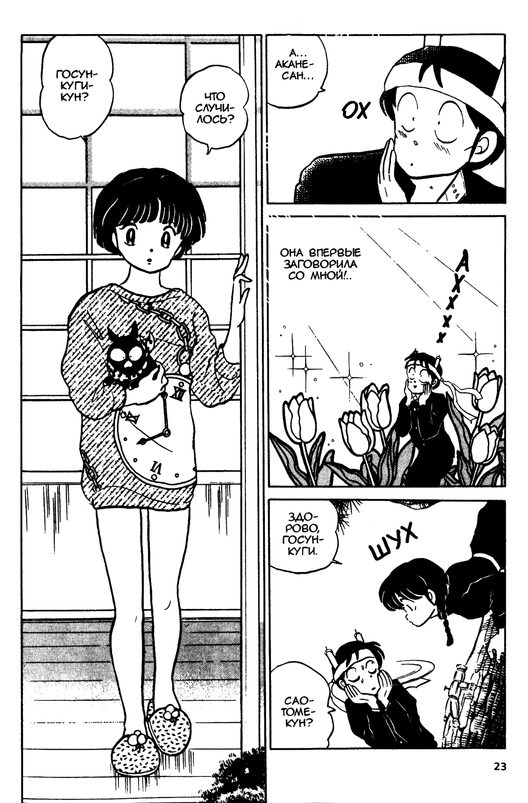 Манга Ранма 1/2 - Глава 38 Страница 3