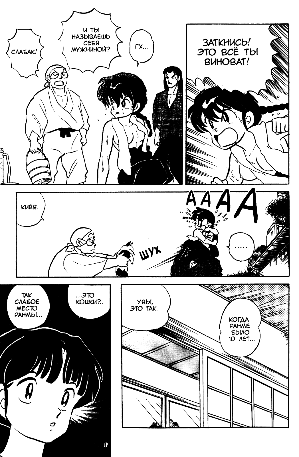 Манга Ранма 1/2 - Глава 38 Страница 12