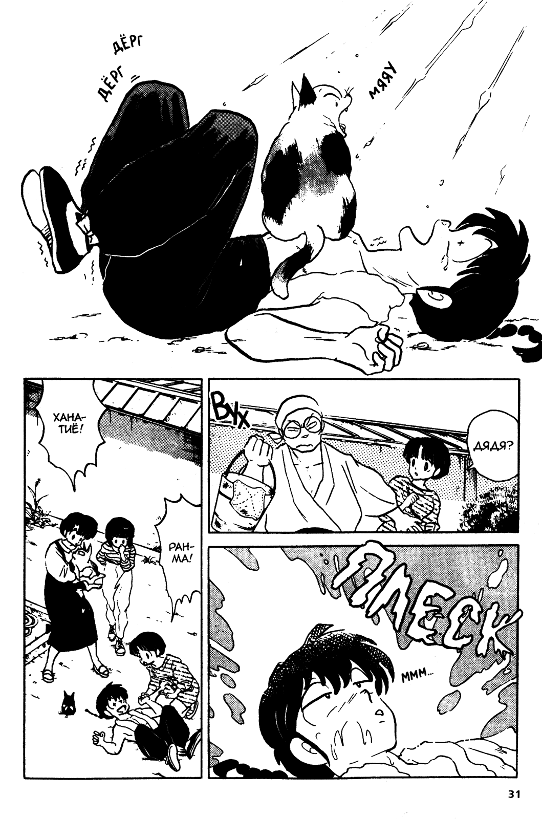 Манга Ранма 1/2 - Глава 38 Страница 11