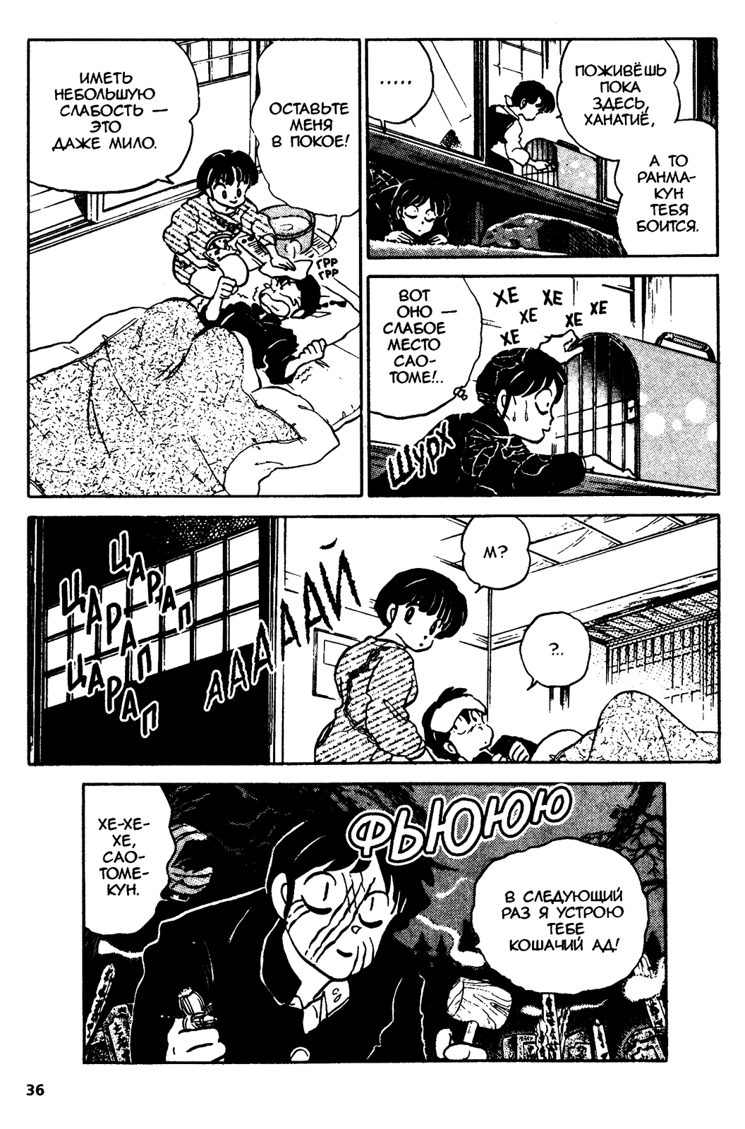 Манга Ранма 1/2 - Глава 38 Страница 16