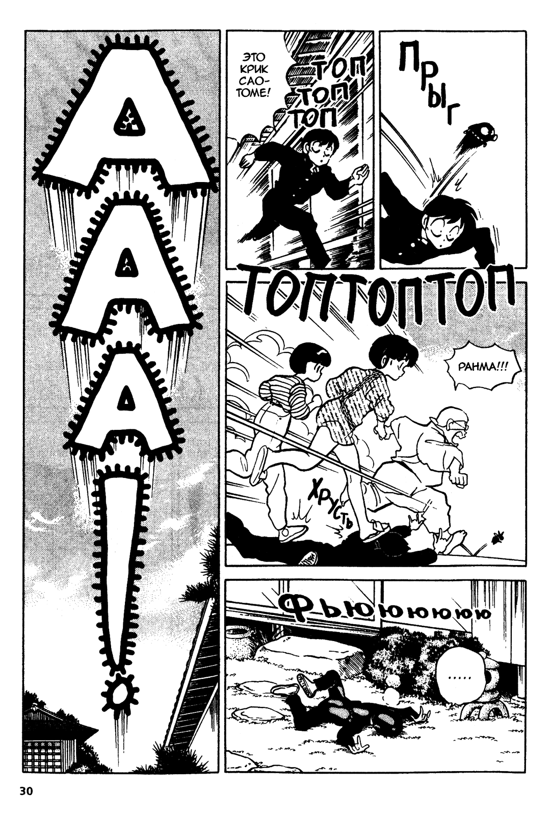 Манга Ранма 1/2 - Глава 38 Страница 10