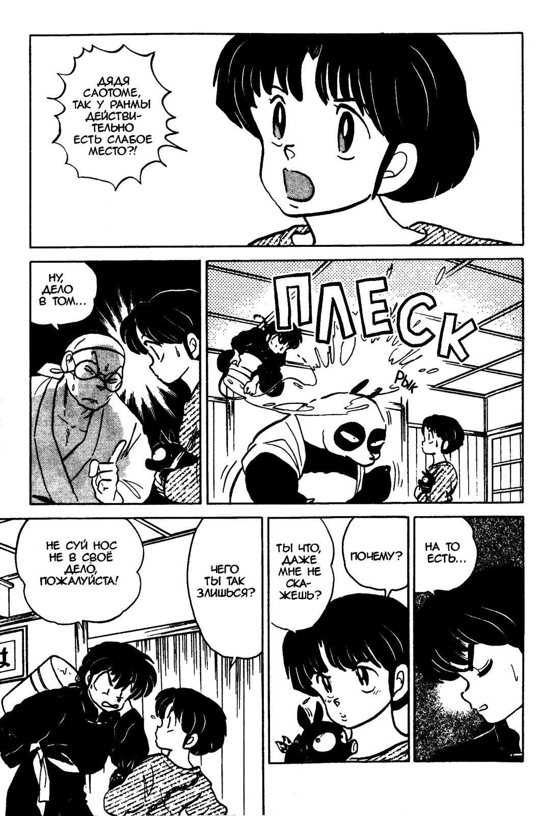 Манга Ранма 1/2 - Глава 38 Страница 6