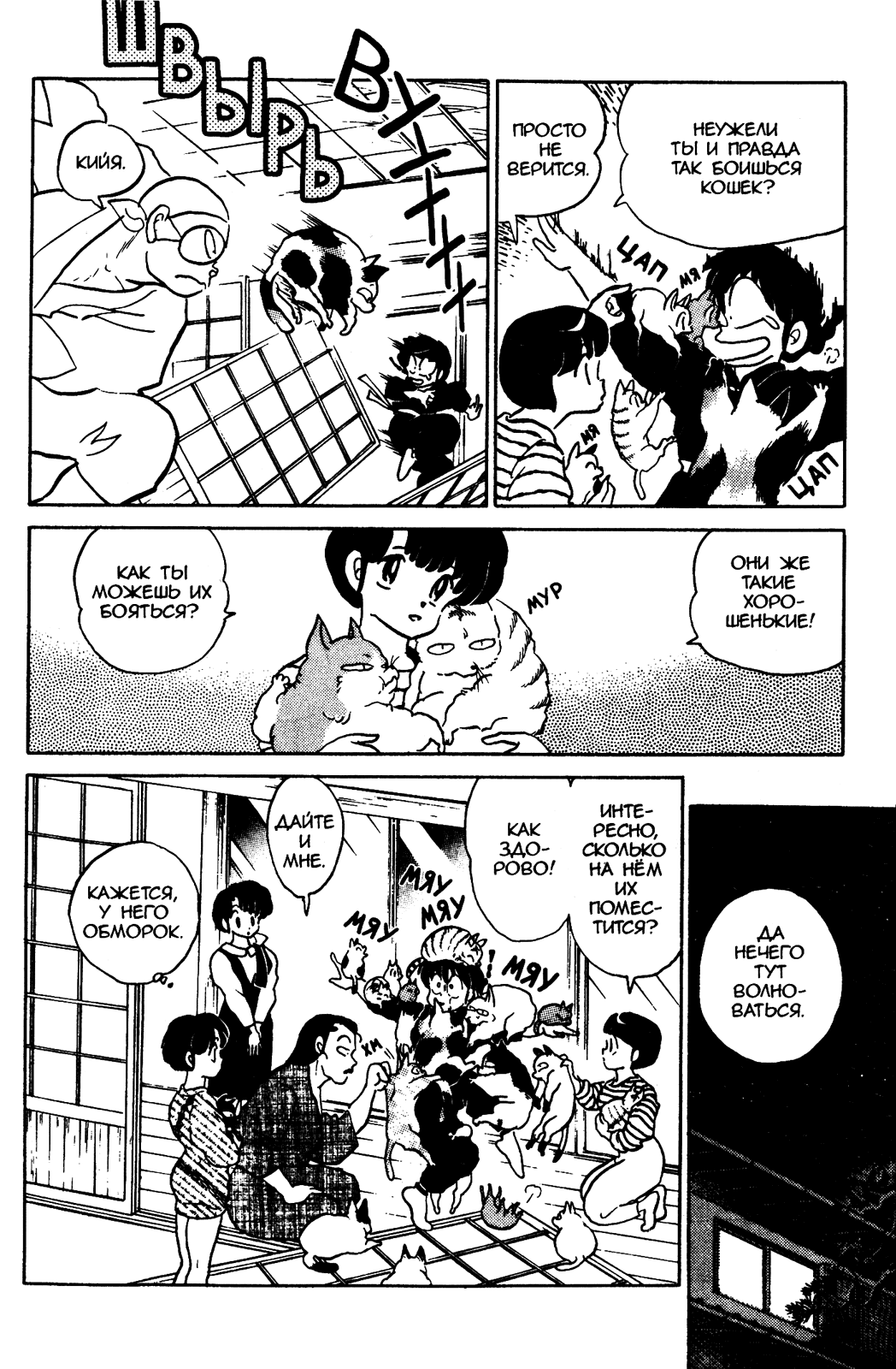 Манга Ранма 1/2 - Глава 38 Страница 15