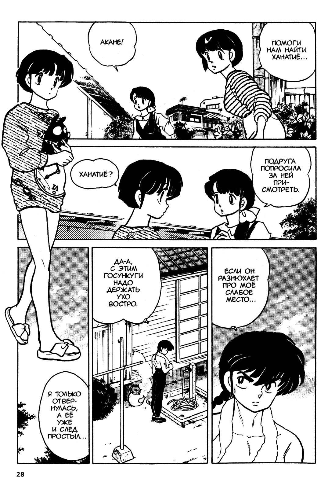 Манга Ранма 1/2 - Глава 38 Страница 8