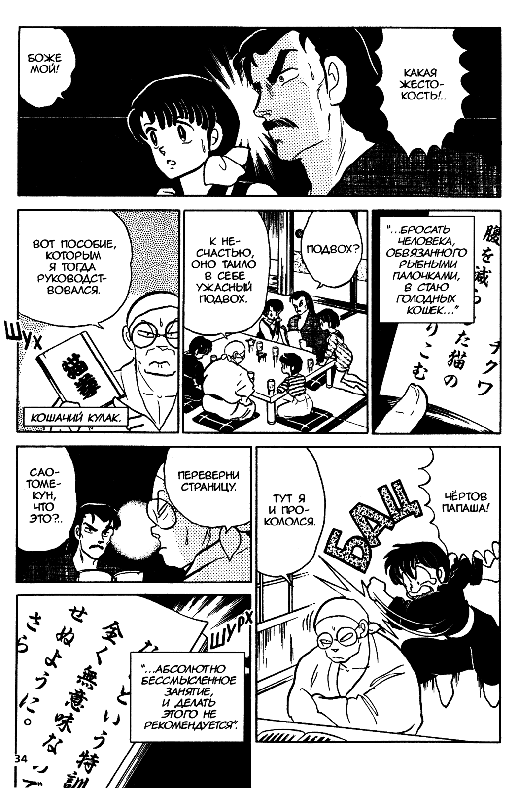 Манга Ранма 1/2 - Глава 38 Страница 14