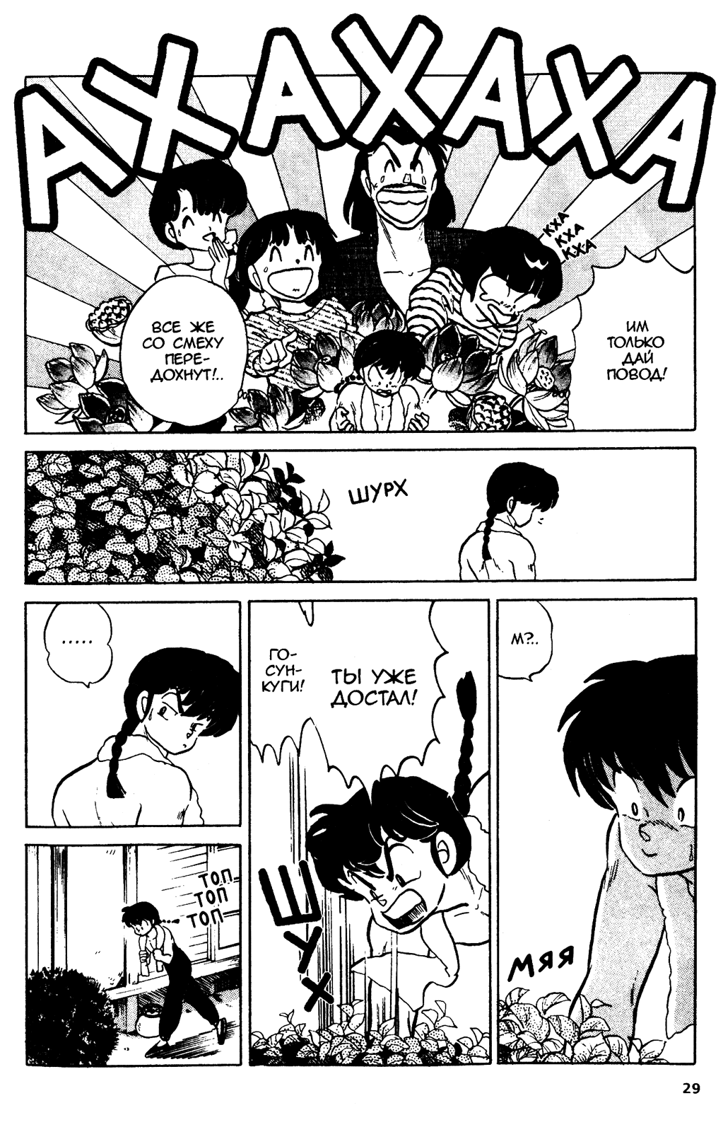 Манга Ранма 1/2 - Глава 38 Страница 9