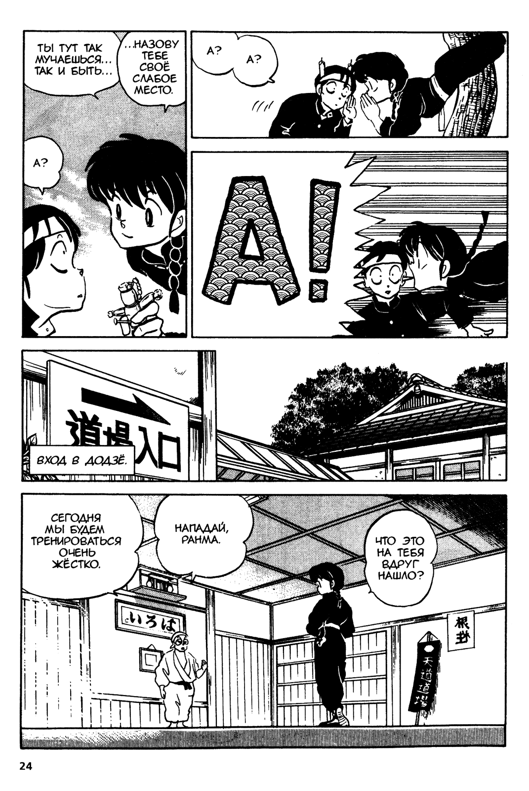 Манга Ранма 1/2 - Глава 38 Страница 4