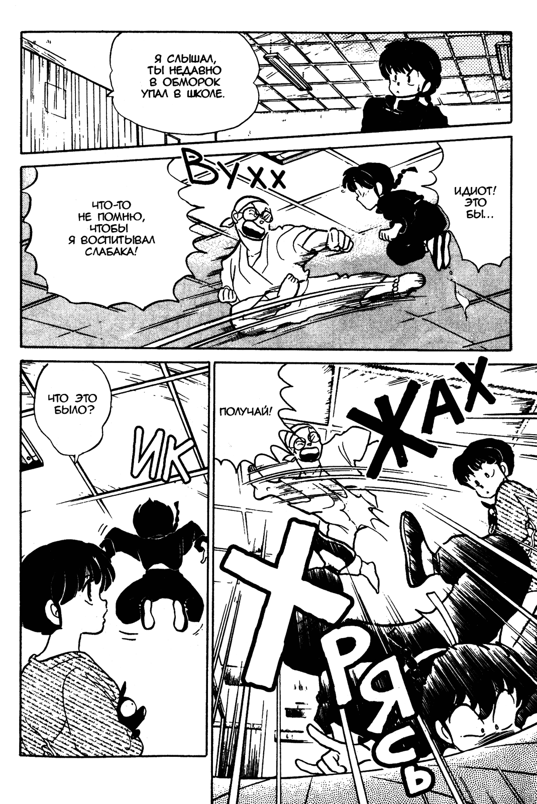 Манга Ранма 1/2 - Глава 38 Страница 5