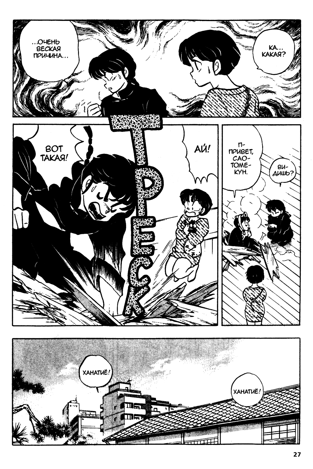 Манга Ранма 1/2 - Глава 38 Страница 7