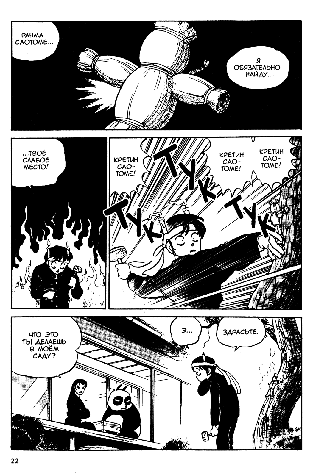 Манга Ранма 1/2 - Глава 38 Страница 2