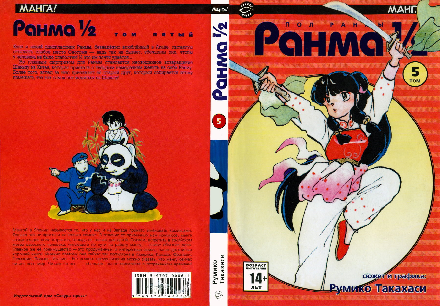 Манга Ранма 1/2 - Глава 37 Страница 1