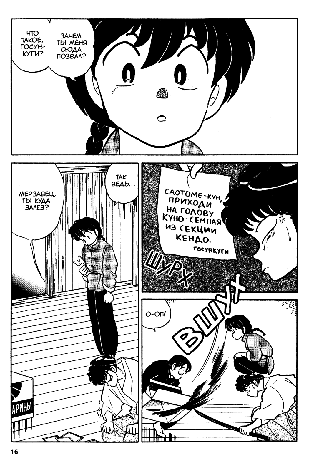 Манга Ранма 1/2 - Глава 37 Страница 17