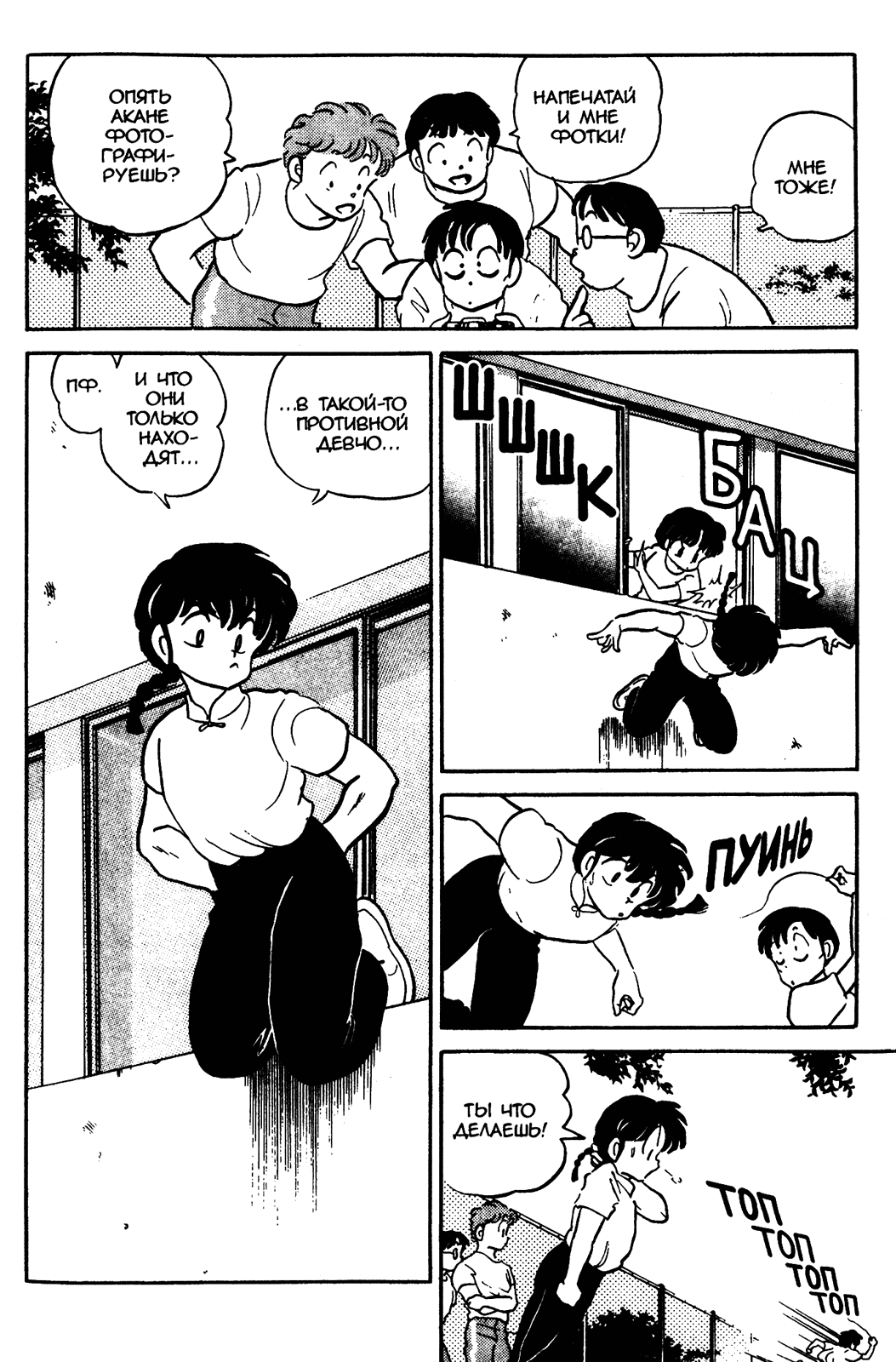 Манга Ранма 1/2 - Глава 37 Страница 10