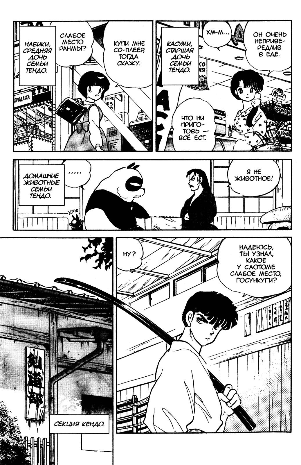 Манга Ранма 1/2 - Глава 37 Страница 15