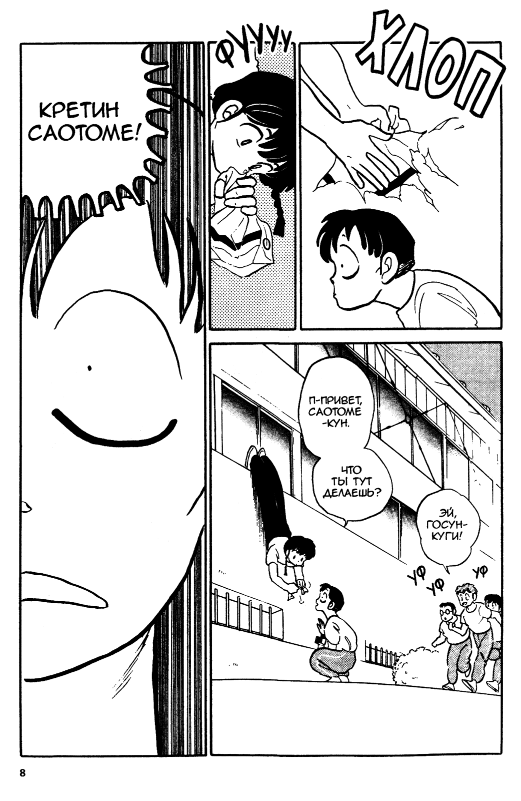 Манга Ранма 1/2 - Глава 37 Страница 9