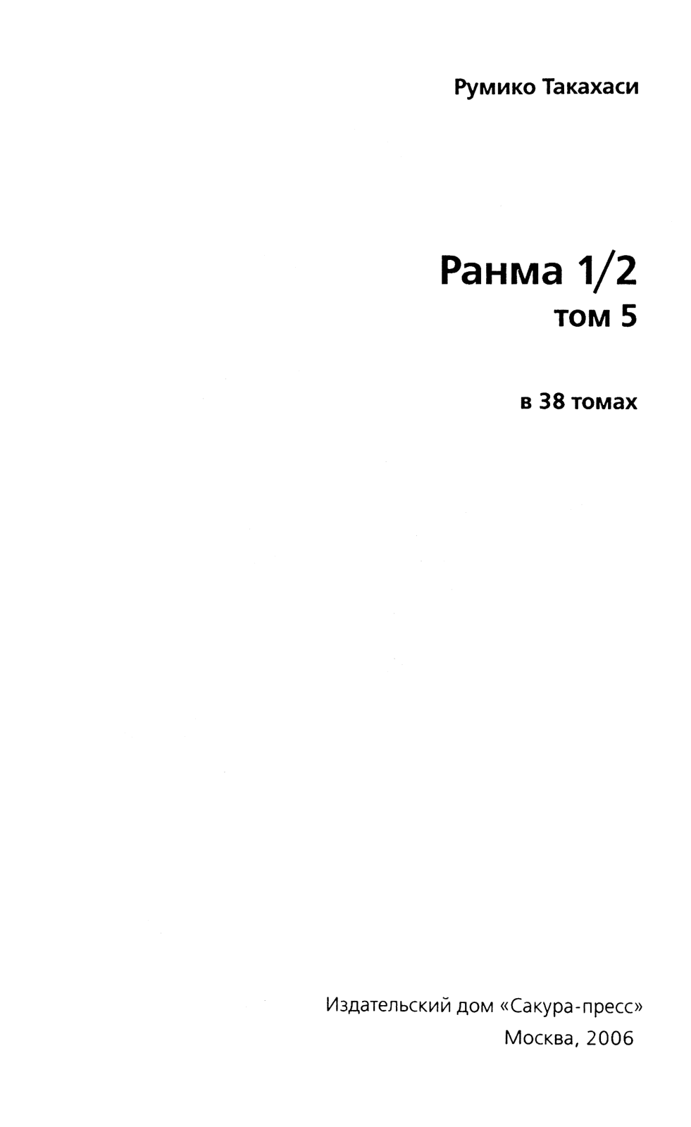Манга Ранма 1/2 - Глава 37 Страница 2