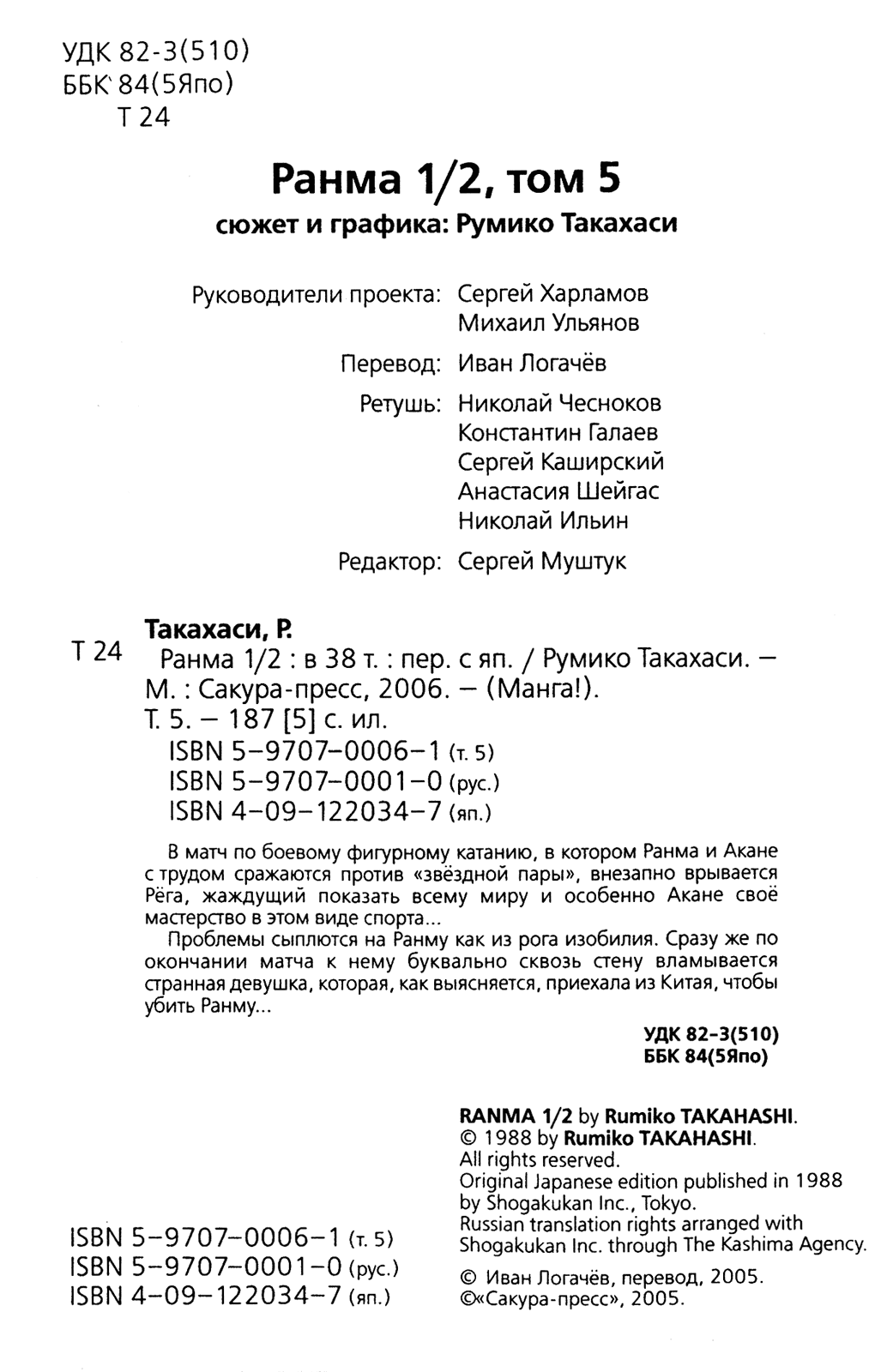 Манга Ранма 1/2 - Глава 37 Страница 3