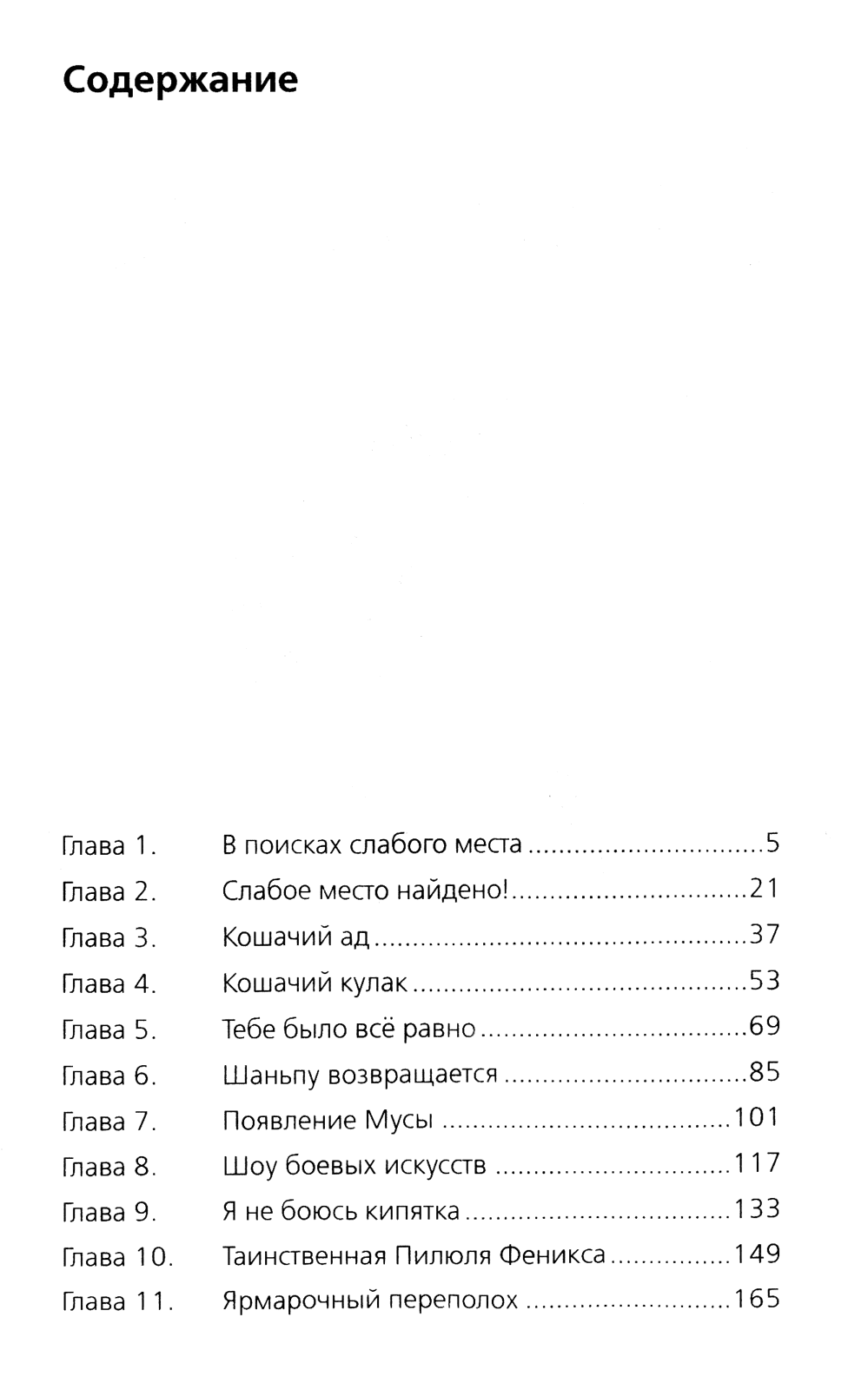 Манга Ранма 1/2 - Глава 37 Страница 5
