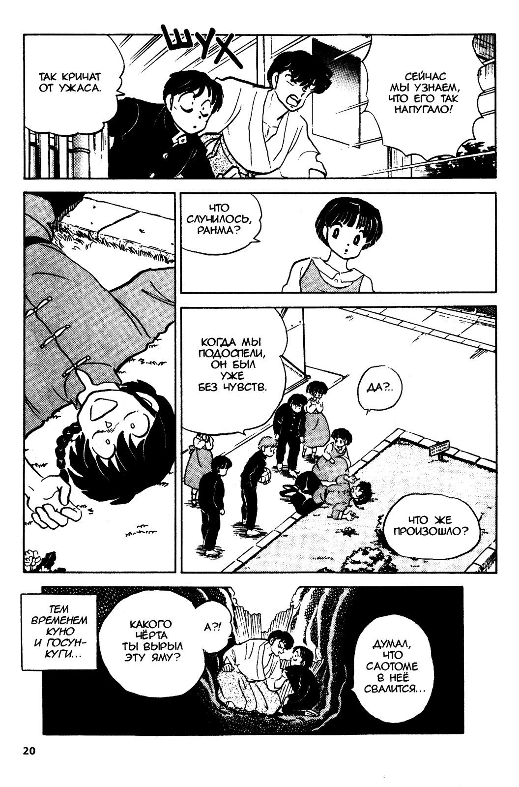 Манга Ранма 1/2 - Глава 37 Страница 21
